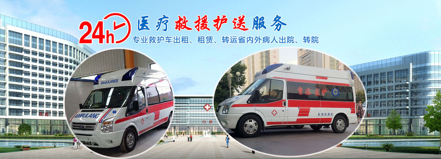 救护车出租